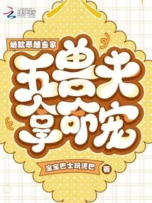 A Soft and Evil Female is in Charge of the House, and Five Beast Husbands Take Their Lives to Pamper Her