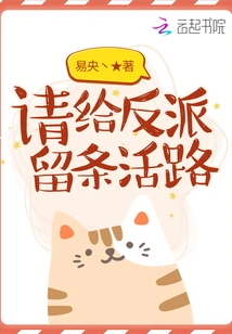 Please Leave a Way for the Villain to Survive