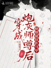 After Transforming into a Cannon Fodder Master, the Yandere Man Strips Off His Waistcoat