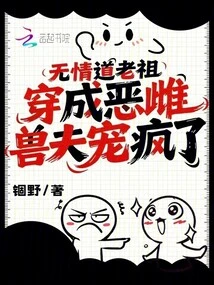 The Ancestor of Wuqingdao Was Transformed into an Evil Female, and the Beastman Spoiled Her Like Crazy