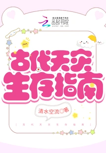 Ancient Disaster Survival Guide