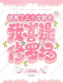 I Have Raised Three Long Aotian, and I Love Shura Field