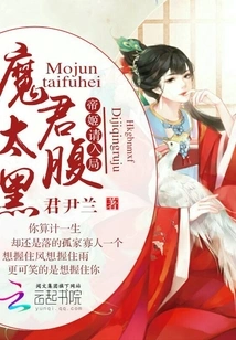 The Demon King is Too Sinister: Di Ji, Please Come into the Game