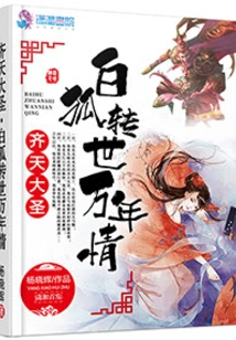 Journey to the West: the Reincarnated White Fox