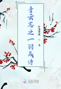 Qingyun Zhizhi Fleeting Years
