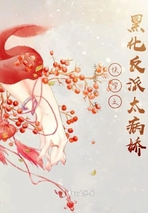 The Darkened Villain of Quick Time Travel is Too Yandere