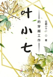 Ye Xiaoqi's Time Travel Work