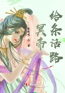 Emperor of Hades, Give Me a Way to Survive