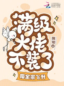 The Max-level Boss No Longer Pretends to Be a Boss, and Takes the Whole Sect to Ascend