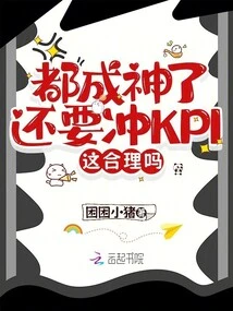 Is it Reasonable to Hit Kpi Even after Becoming a God?