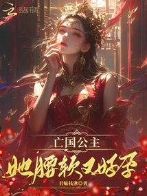 The Subjugated Princess Has a Weak Waist and is Very Pregnant