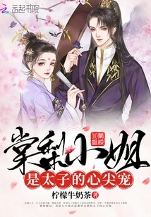 Miss Tangli is the Prince's Favorite