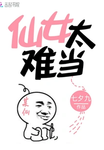 It's Too Hard to Be a Fairy