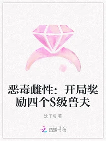 Vicious Female: Rewards Four S-level Beastmen at the Beginning