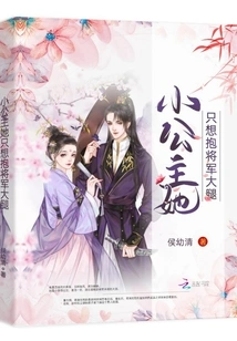 The Little Princess Just Wants to Hug the General's Thigh