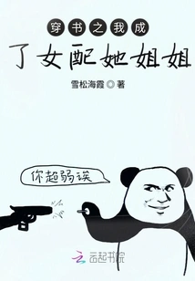 Through the Book, I Became the Supporting Actress and Her Sister