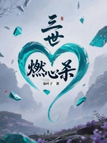 Three Generations of Heart-burning Killing