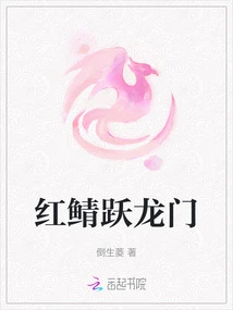 Red Mackerel Leaps over the Dragon Gate