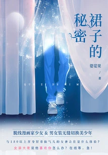 The Secret of the Skirt