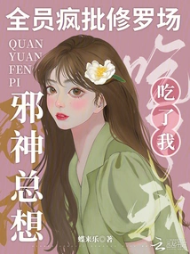 Everyone Criticized Shura Field Like Crazy, the Evil God Always Wants to Eat Me