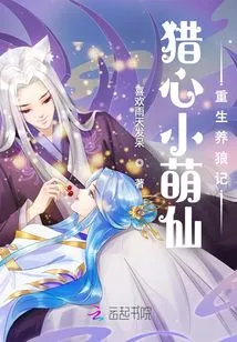 Heart Hunting Little Fairy: Rebirth and Raising a Wolf