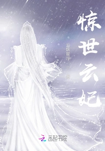 Shocking Concubine Yun