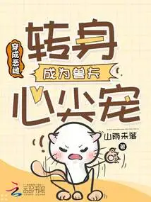 She Was Transformed into an Evil Bitch and Turned into a Beastman's Favorite