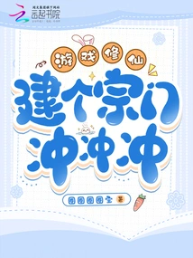 Cultivation in the Game, Build a Sect and Rush