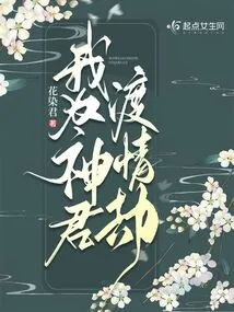 I Will Survive the Calamity of Love for the Lord of Gods