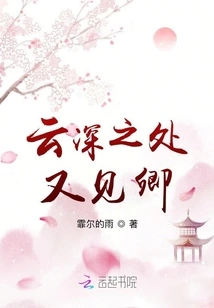 See You Again in the Depths of the Clouds