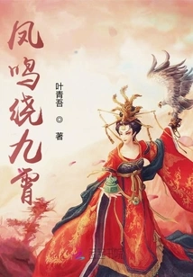 The Phoenix Sings in the Sky