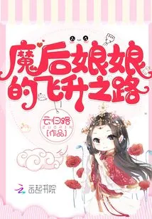 The Demon Queen's Road to Ascension