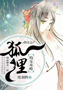 Quick Travel Fox's Counter Strategy