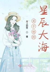 About His Sea of ​​stars