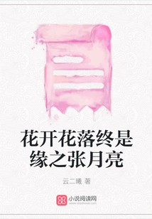 Flowers Bloom and Fall, Eventually They Are Destined to Be the Moon