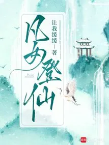 Mortal Girl Ascends to Immortality