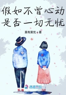 If I Had Never Been Moved, Would Everything Be Fine?