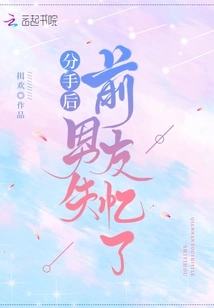 My Ex-boyfriend Lost His Memory after the Breakup