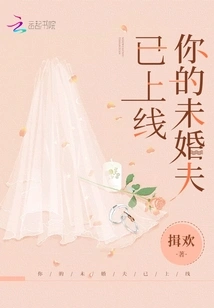 Your Fiancé is Online