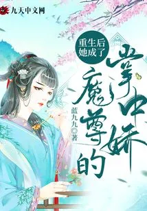 After Rebirth, She Became the Devil's Darling