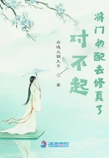 I'm Sorry, but I Have to Go to Practice Cultivation