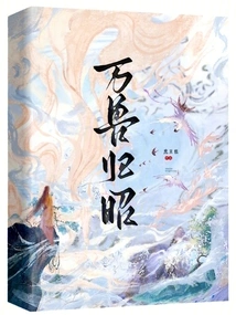 All Beasts Return to Zhao