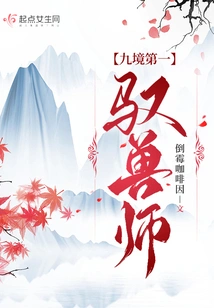 The Number One Beast Master in the Nine Realms