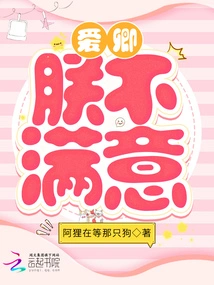 Dear, I Am Not Satisfied