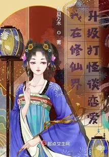 I Level up in the World of Immortality, Fight Monsters and Fall in Love