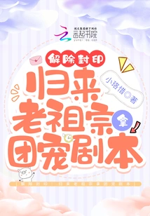 Lifting the Seal: the Returned Ancestor Gets the Group Pet Script