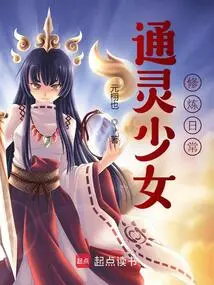 The Daily Practice of a Psychic Girl