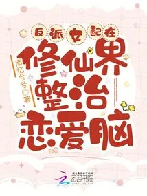 The Female Villain is Fixing Her Love Brain in the World of Immortality