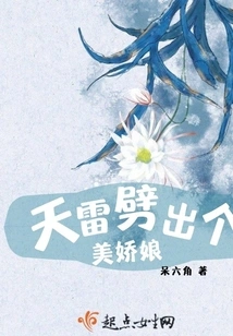 A Beautiful Girl Was Struck by Thunder from the Sky