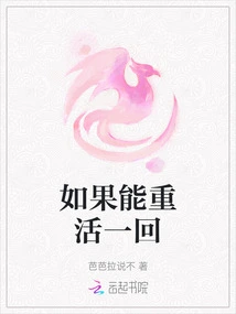 If I Could Live Again